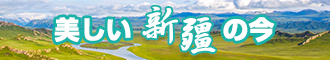 男女污污污网站免费看新疆banner-w330n60.jpg